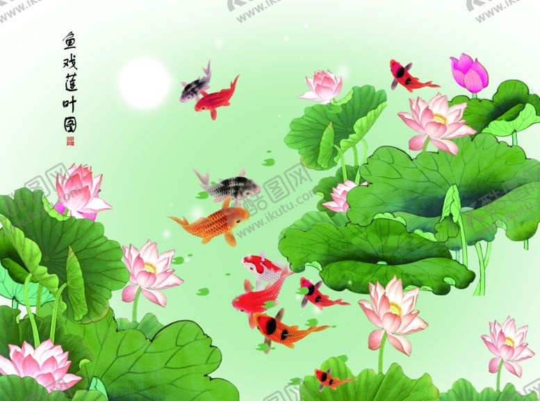 编号：34273709271148338666【酷图网】源文件下载-鱼戏莲叶图