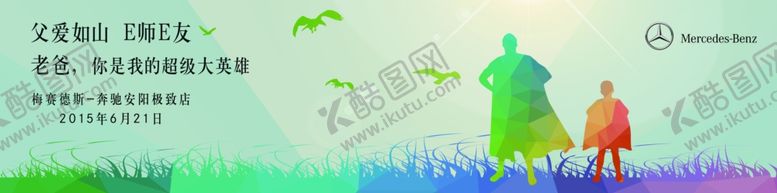编号：90198407051452005679【酷图网】源文件下载-父亲节