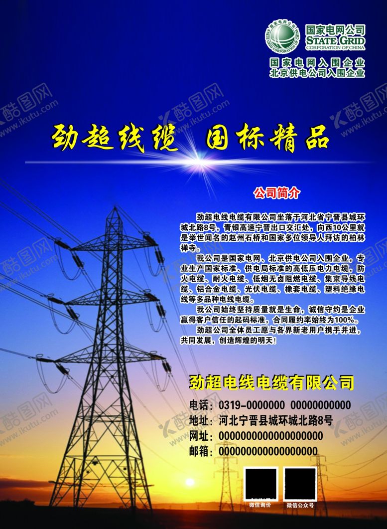 编号：49141207081411511868【酷图网】源文件下载-电缆