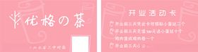 奶茶饮品卡片名片
