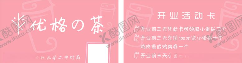 编号：48648507031638163002【酷图网】源文件下载-奶茶饮品卡片名片
