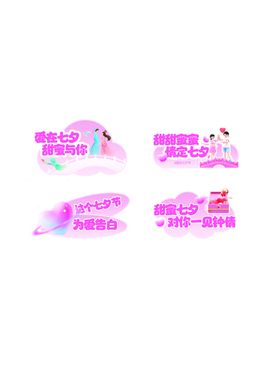 七夕梦幻星河女神节宣传海报