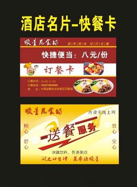 原创送餐卡2016快餐各片