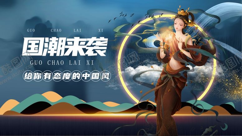 编号：87666109291708259590【酷图网】源文件下载-国潮风格的游戏角色展示