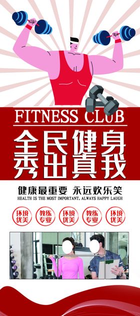 全民健身