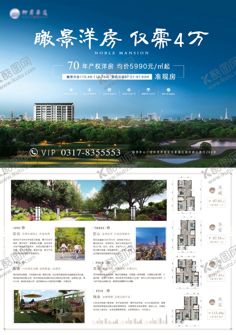 编号：70681411211008565412【酷图网】源文件下载-地产宣传单页