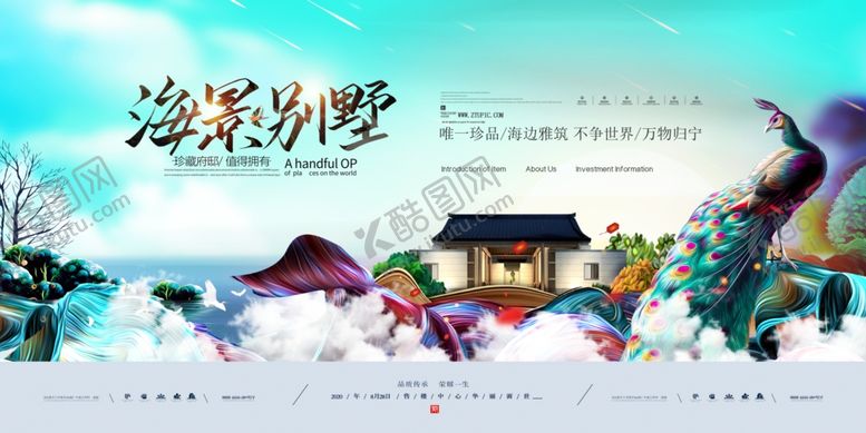 编号：32715309131748072432【酷图网】源文件下载-地产海报