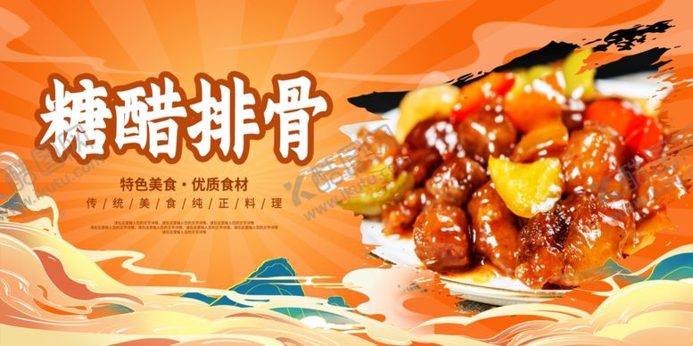 编号：95971704110125456597【酷图网】源文件下载-糖醋排骨