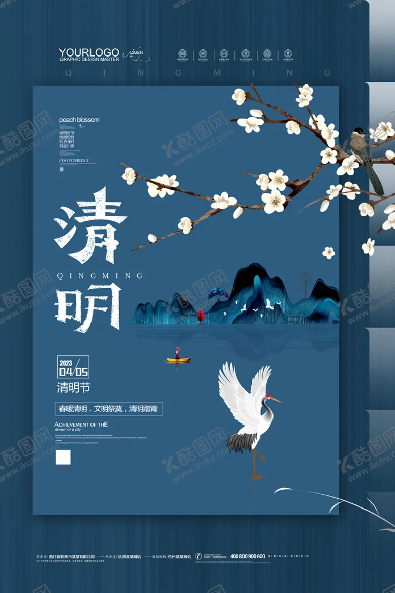 编号：46289709250158333159【酷图网】源文件下载-清明海报