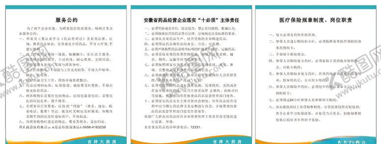 编号：13947407060700315163【酷图网】源文件下载-药房规章制度