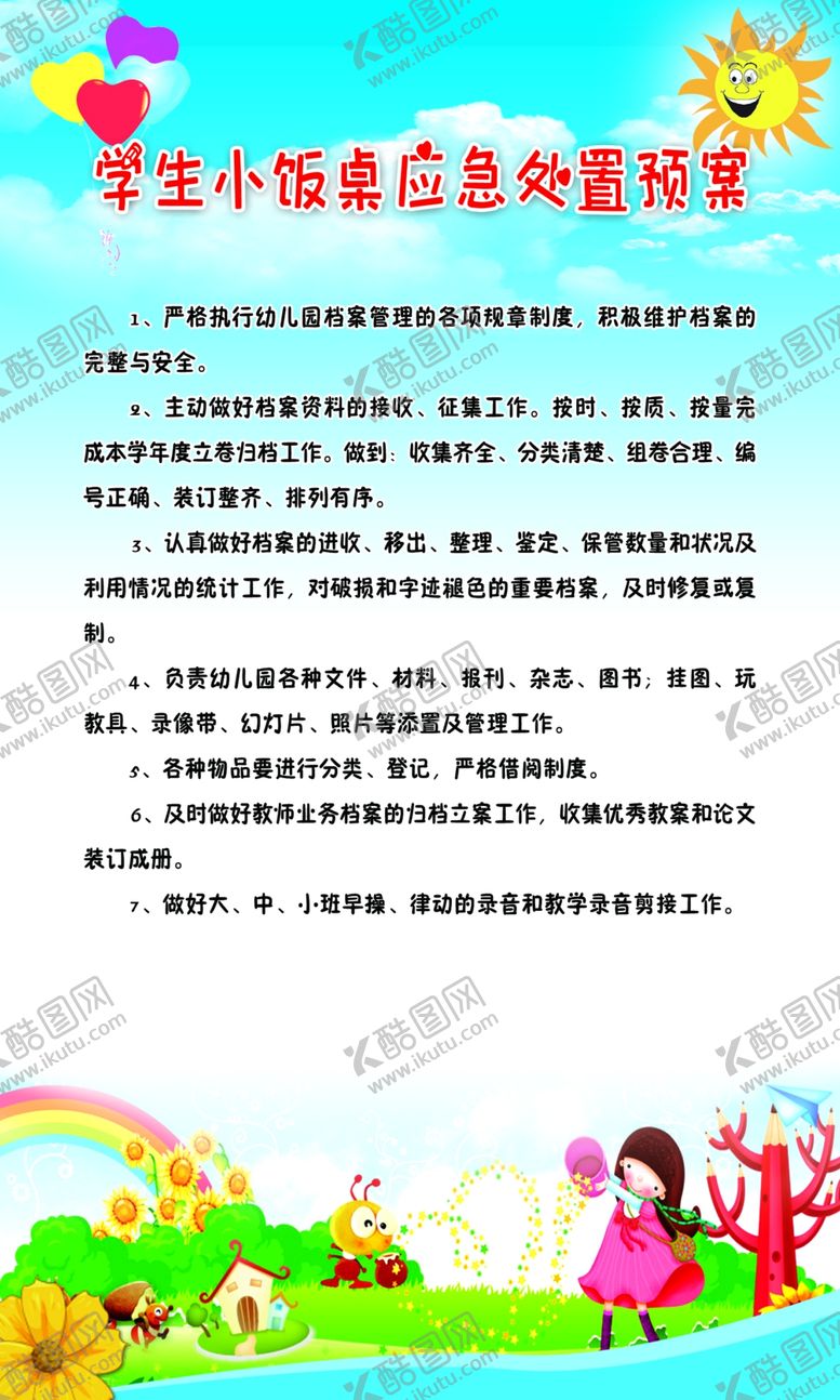 编号：44992107020956152396【酷图网】源文件下载-幼儿园制度