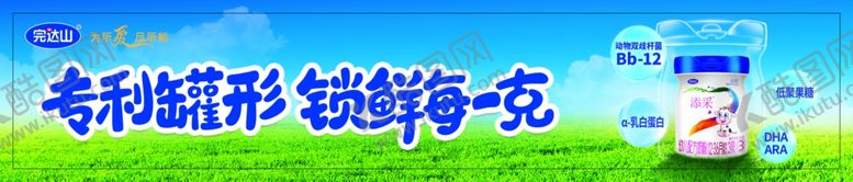 编号：59747307031824419803【酷图网】源文件下载-完达山添采货架卡