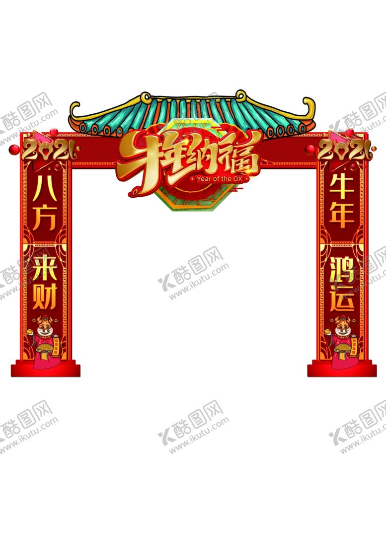 编号：64746505012339574925【酷图网】源文件下载-牛年门头拱门