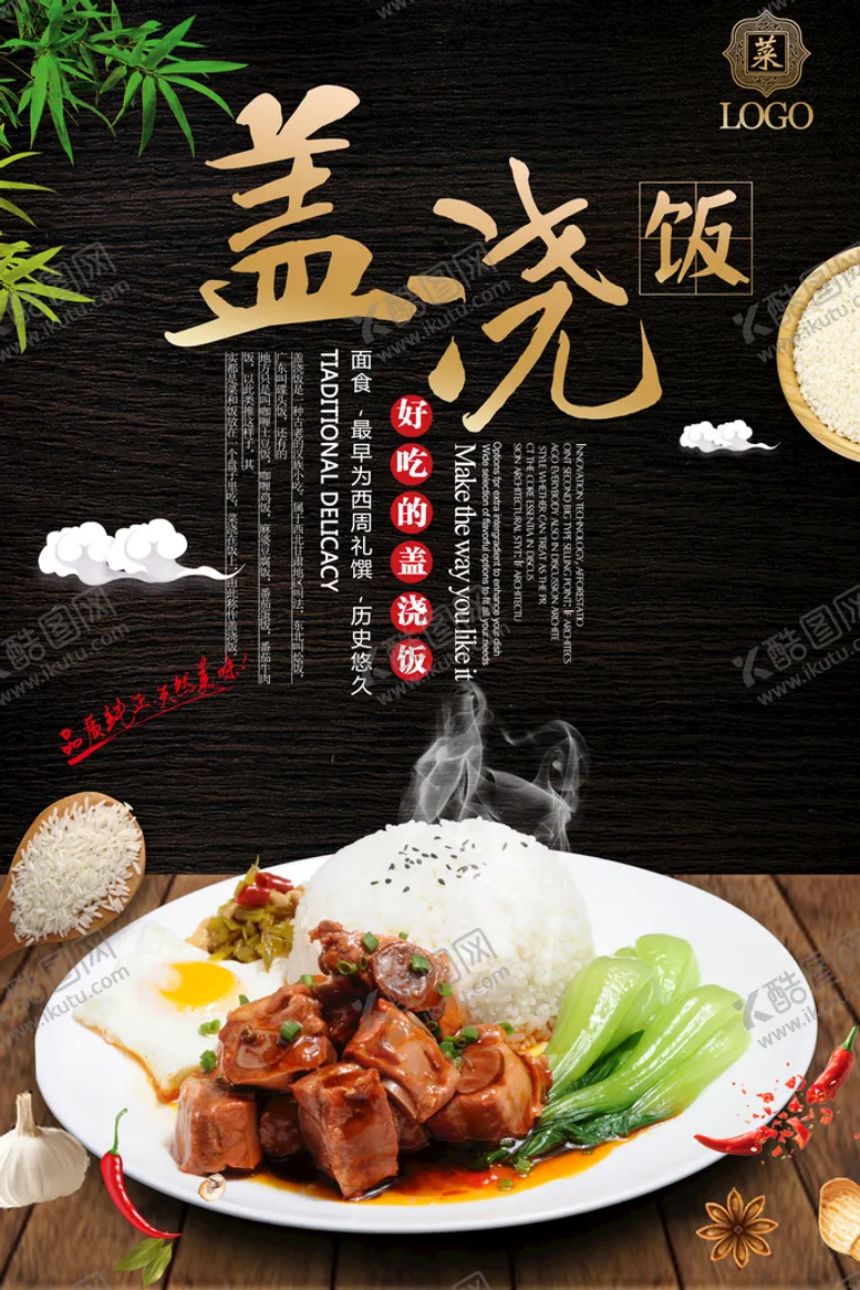 编号：45872111171556223381【酷图网】源文件下载-盖浇饭