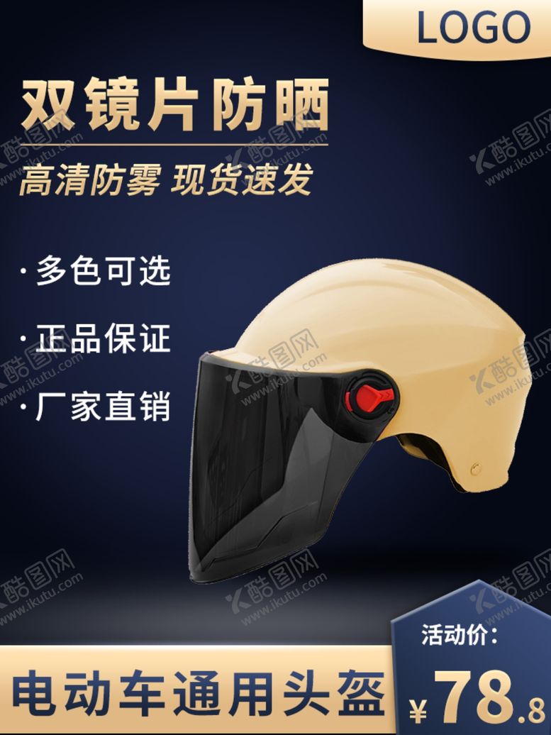 编号：70523512070323058088【酷图网】源文件下载-淘宝主图模板