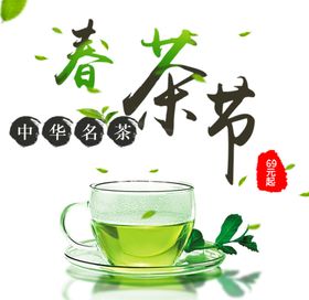 春季手绘春茶节首页中国风春茶