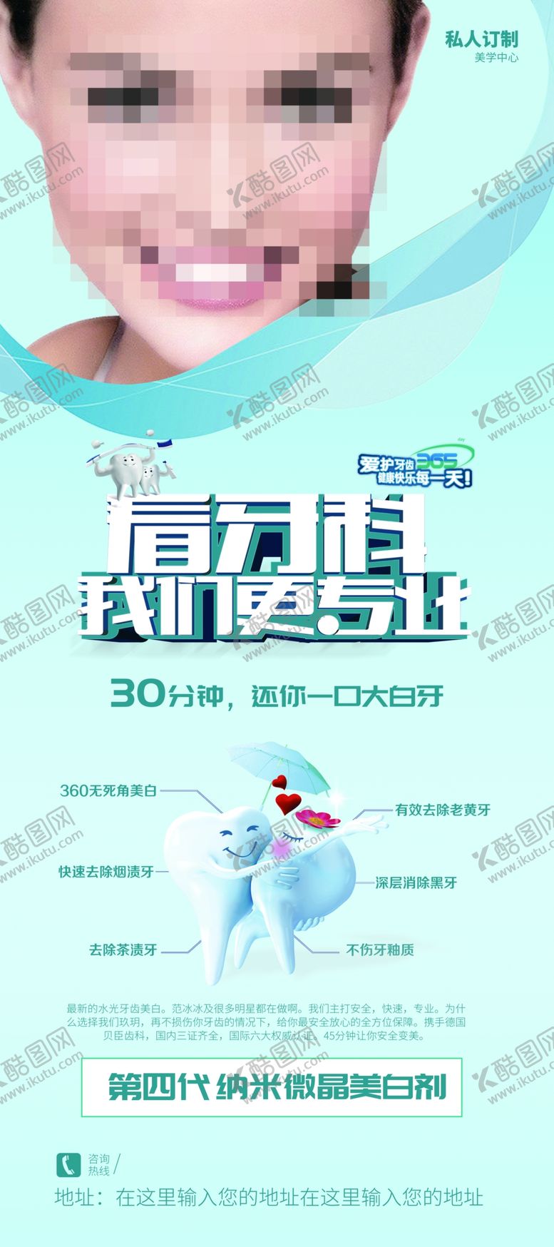 编号：34627809131824141903【酷图网】源文件下载-牙科展架