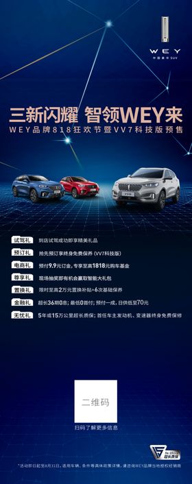 美力强势来袭政策促销长图
