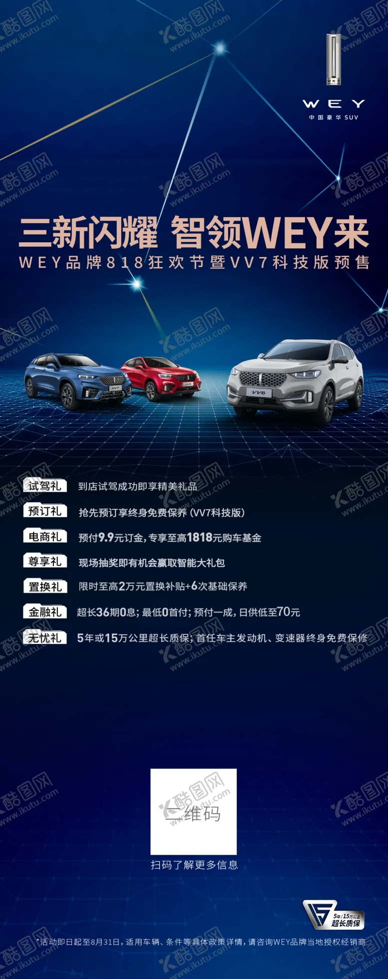 编号：77650305030909032118【酷图网】源文件下载-促销政策长图