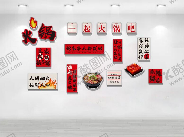 编号：22130406041924146220【酷图网】源文件下载-火锅文化墙