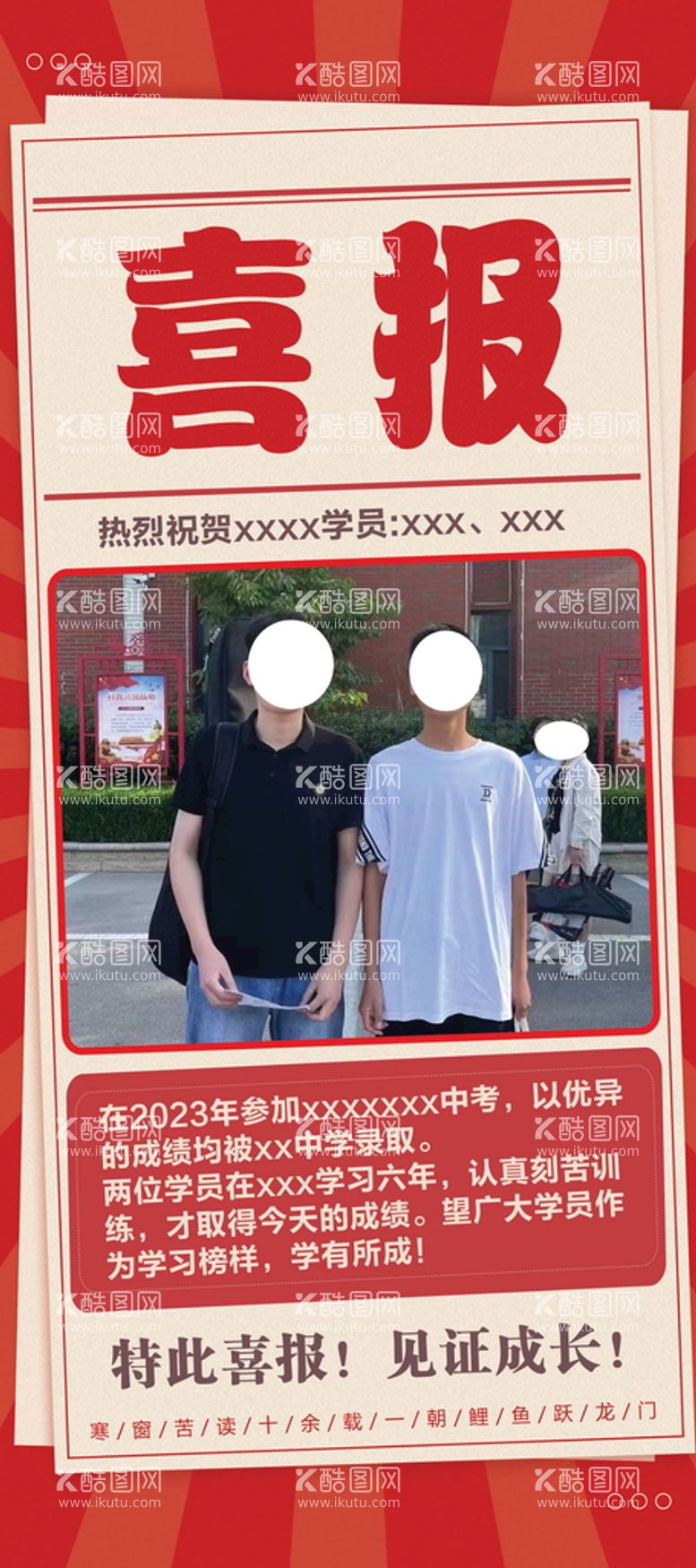 编号：70843610070909460728【酷图网】源文件下载-喜报