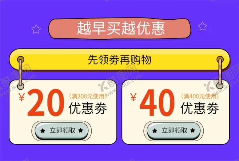编号：19427412060724042757【酷图网】源文件下载-优惠券