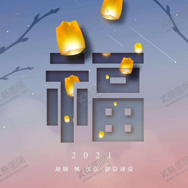 编号：54237705120808034333【酷图网】源文件下载-孔明灯