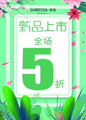 新品上市
