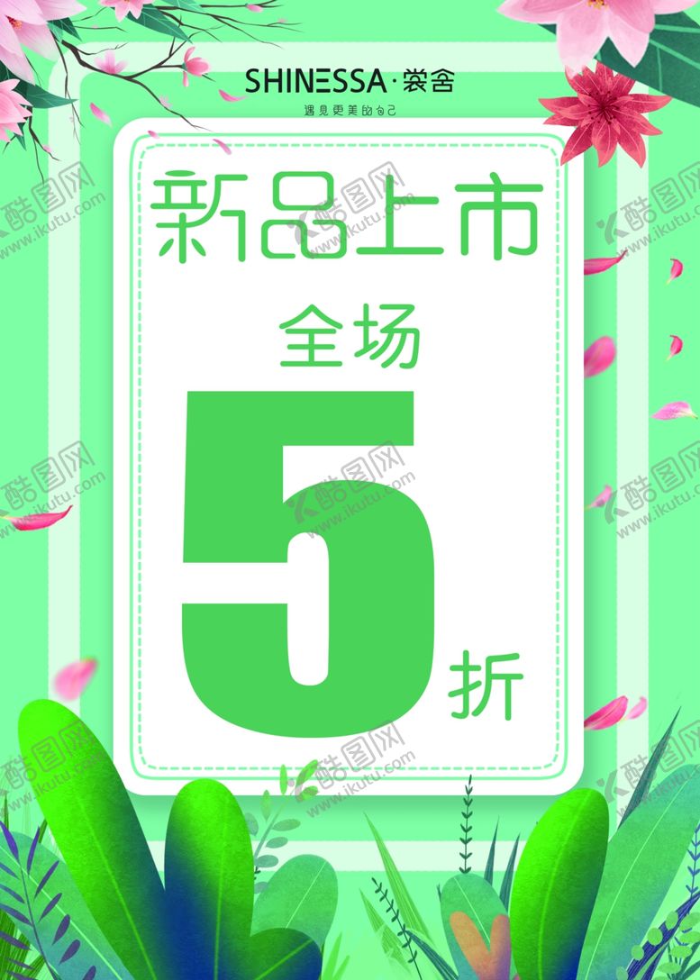 编号：63480505010407246348【酷图网】源文件下载-新品上市