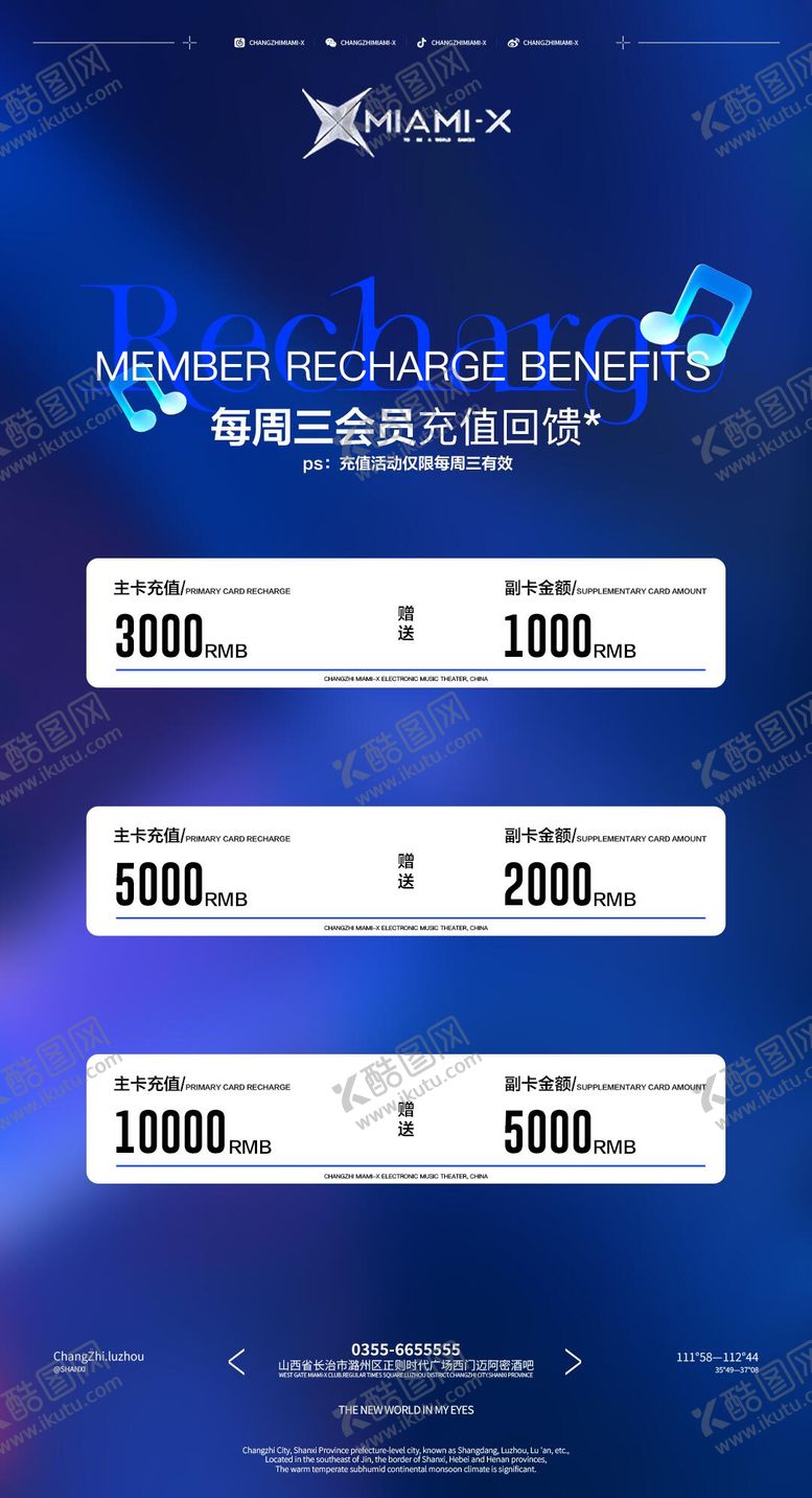编号：63670709080225217102【酷图网】源文件下载-充值 套餐
