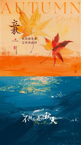 立秋节气宣传海报简约油画纹理二十四