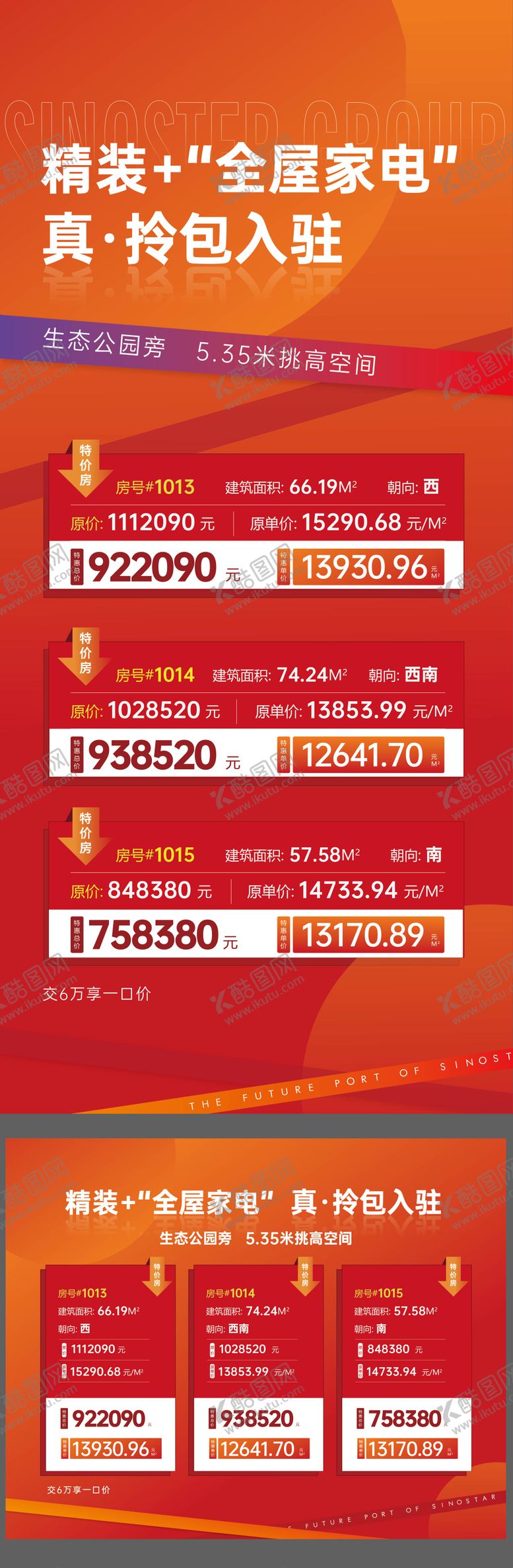 编号：42839011201715446204【酷图网】源文件下载-地产购房送全屋家电海报