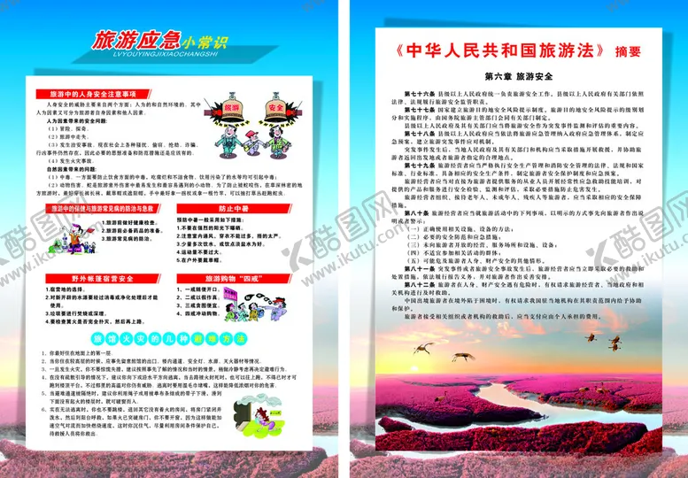 编号：25728803012332511693【酷图网】源文件下载-旅游