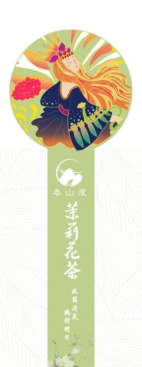 茉莉花花茶标签