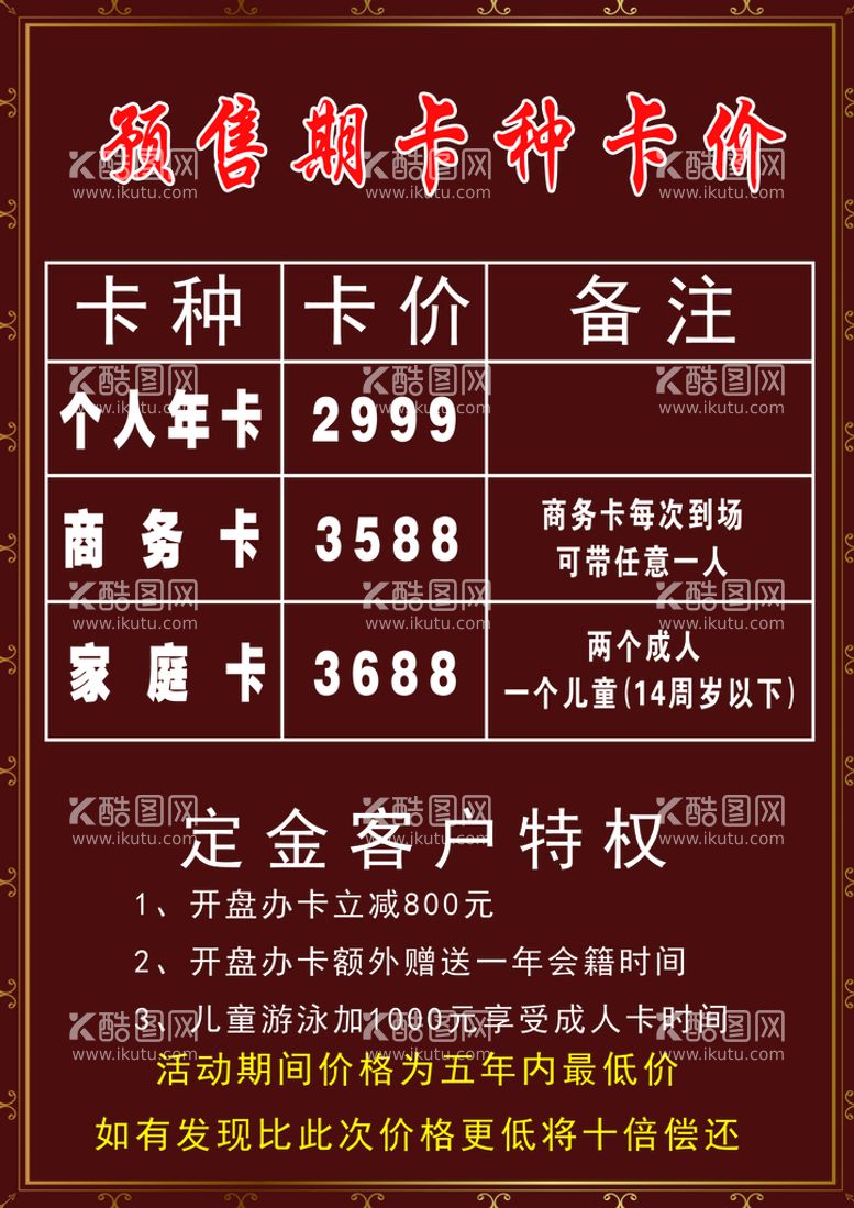 编号：15749209261413038941【酷图网】源文件下载-价格表