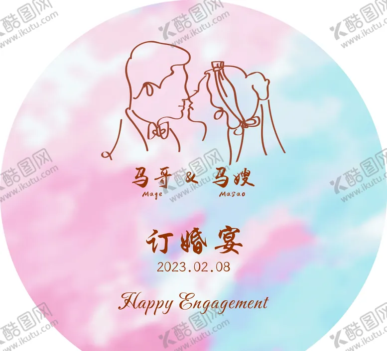 编号：17394210012219345948【酷图网】源文件下载-订婚宴