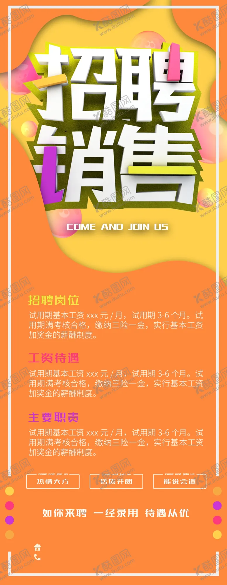 编号：54196901190021089666【酷图网】源文件下载-招聘销售展架