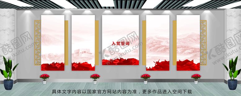 编号：47905501192146168727【酷图网】源文件下载-党建文化墙