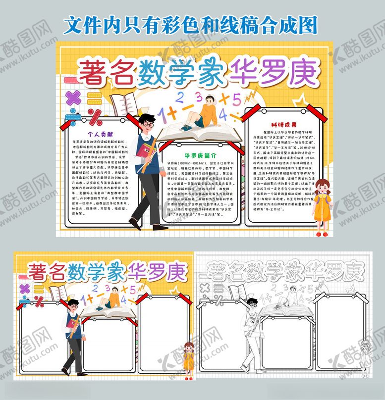 编号：77547911211529283814【酷图网】源文件下载-数学手抄报