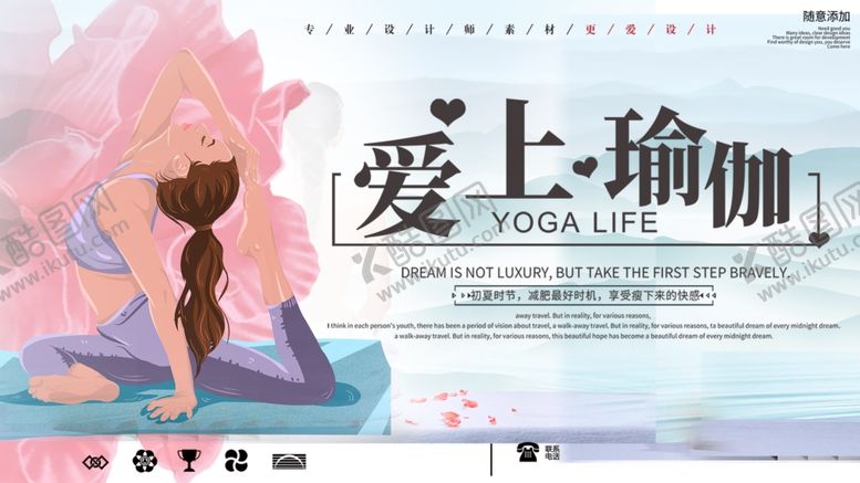 编号：55564810202102102605【酷图网】源文件下载-瑜伽