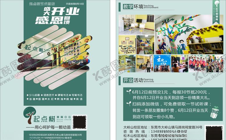 编号：40250210021104596271【酷图网】源文件下载-培训班开业宣传单