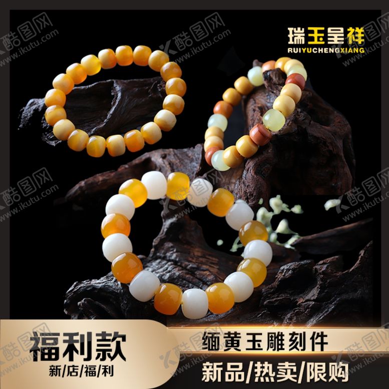 编号：25751809191631132191【酷图网】源文件下载-缅黄玉收藏
