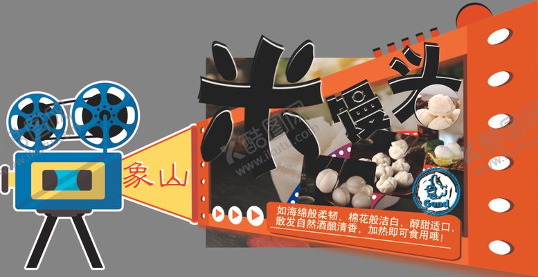 编号：48037302131015012048【酷图网】源文件下载-米馒头