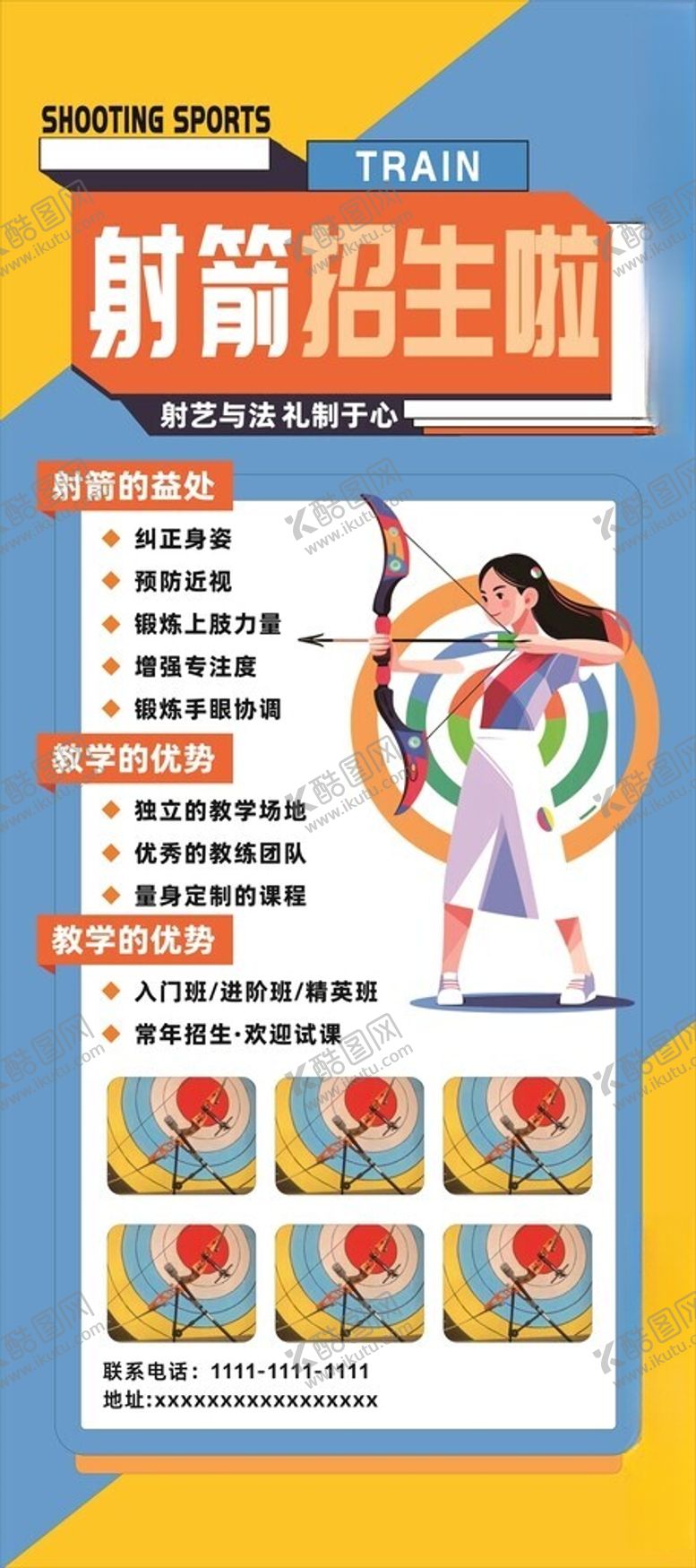 编号：18522801260542272848【酷图网】源文件下载-射箭海报