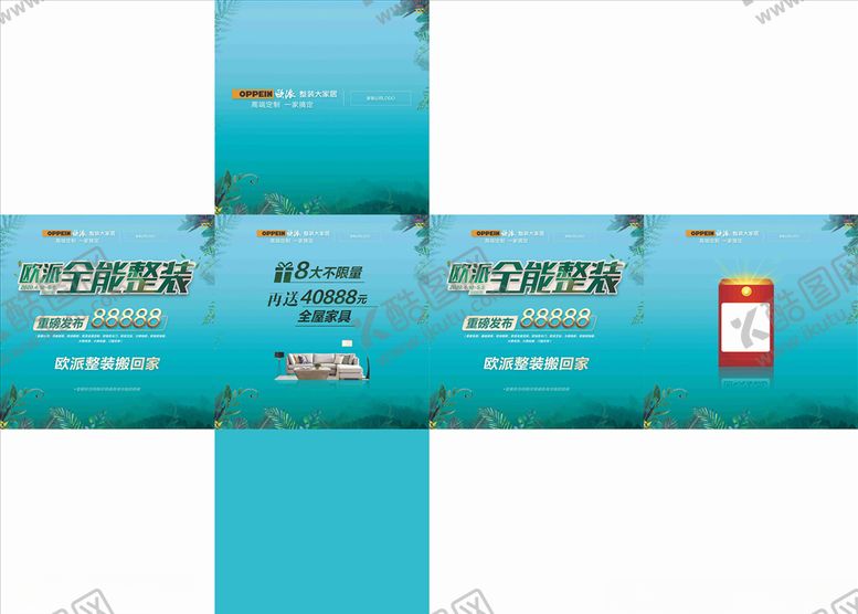 编号：83697809230925574247【酷图网】源文件下载-欧派整装大家居堆头抽奖广告设计