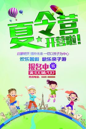 夏令营开班