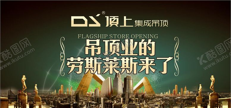 编号：17277407041848205257【酷图网】源文件下载-顶上吊顶