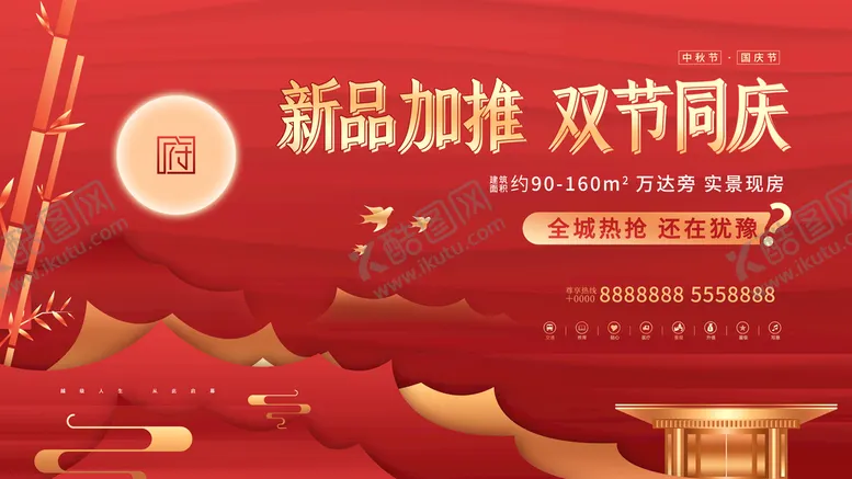 编号：21098609250008598642【酷图网】源文件下载-双节同庆