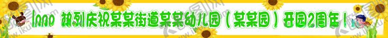 编号：40670802170557069658【酷图网】源文件下载-向日葵条幅