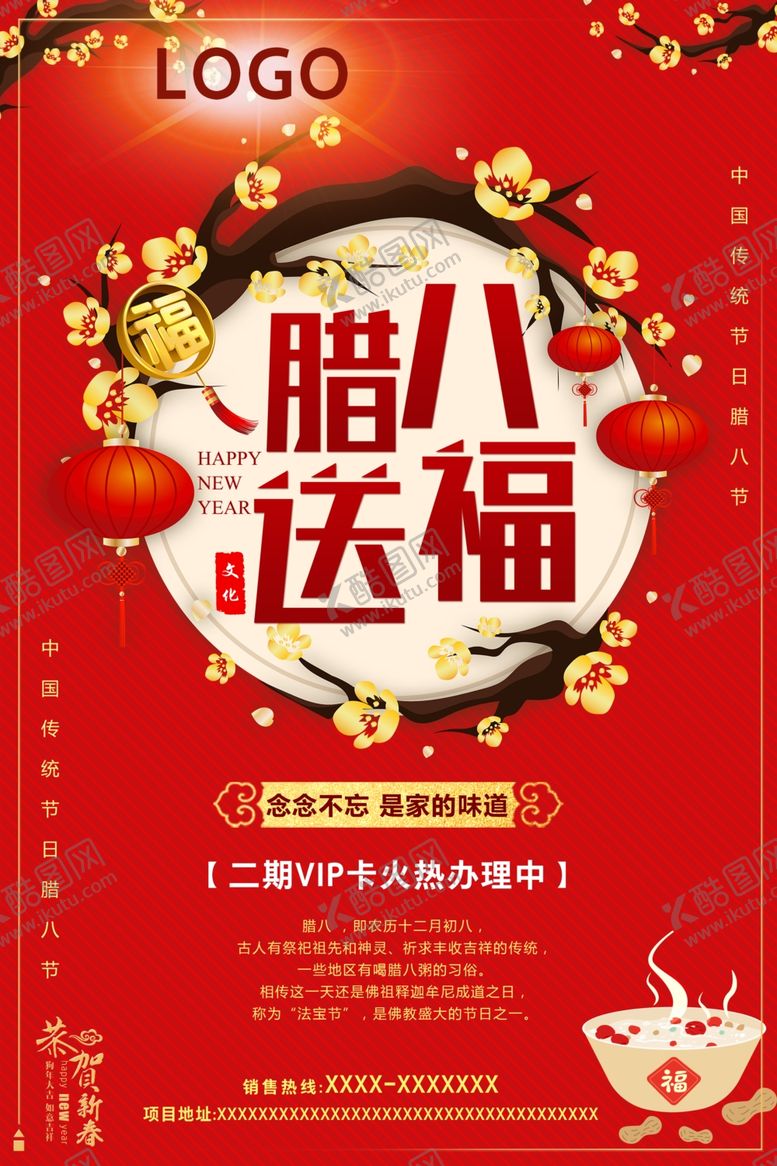 编号：30964011010128581527【酷图网】源文件下载-腊八节送福腊梅腊八粥